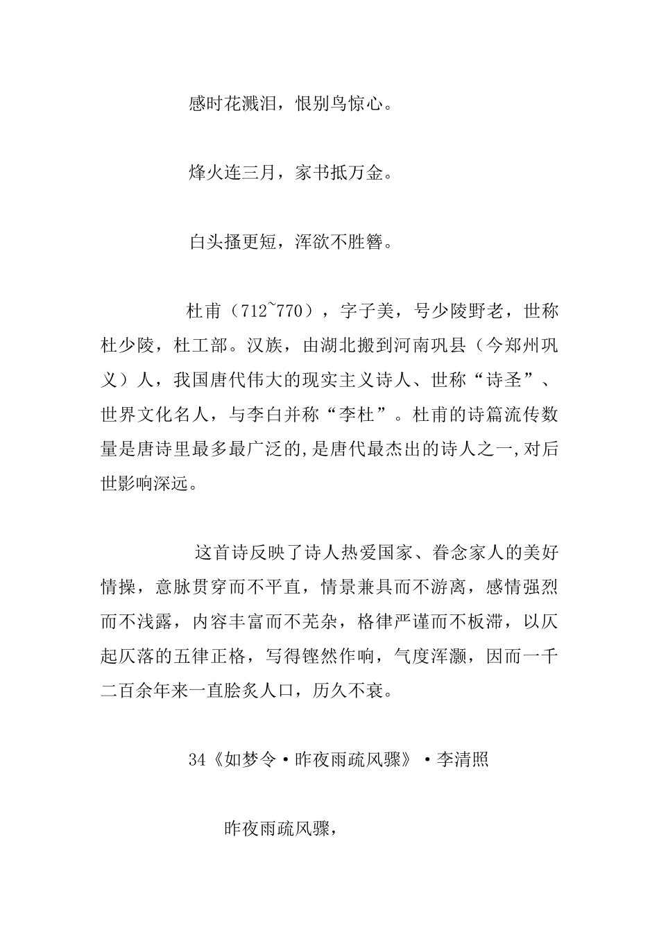 中国历史上最有价值纪念意义的几十首诗词歌赋_第3页