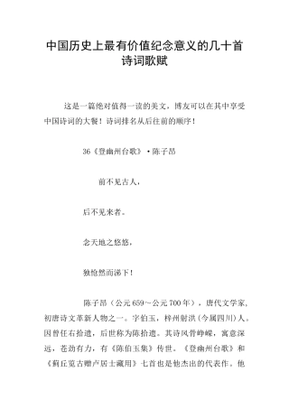 中国历史上最有价值纪念意义的几十首诗词歌赋