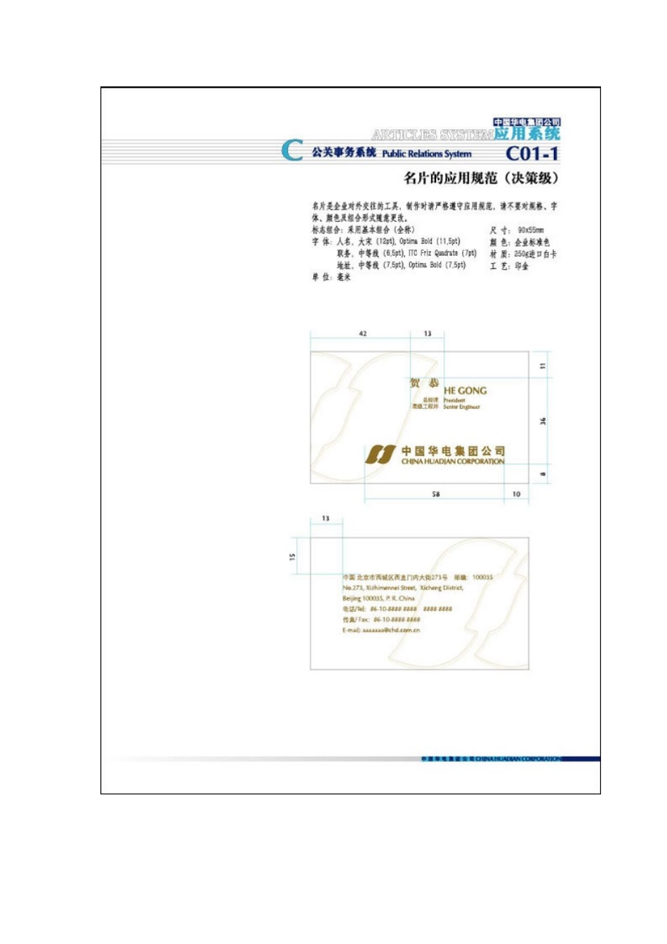 中国华电集团公司视觉识别系统管理手册_第2页