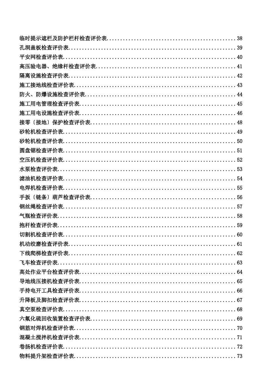 中国南方电网有限责任公司基建工程安全文明施工检查评_第2页