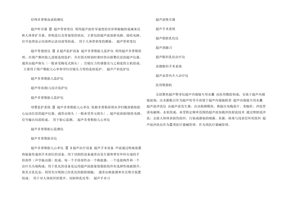 中国医疗器械信息网_第2页