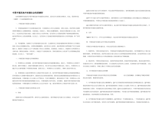 中国半殖民地半封建社会性质解析