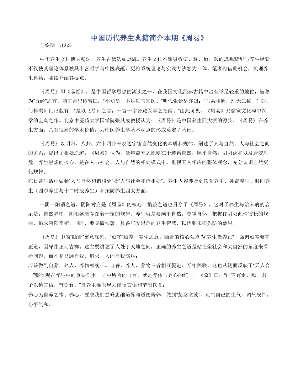 中国历代养生典籍简介本期《周易》_第1页