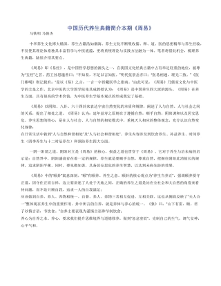 中国历代养生典籍简介本期《周易》