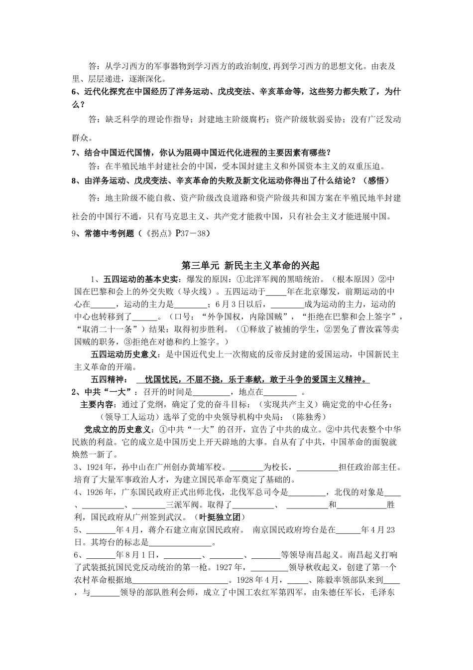 中国历史近代史复习资料_第3页