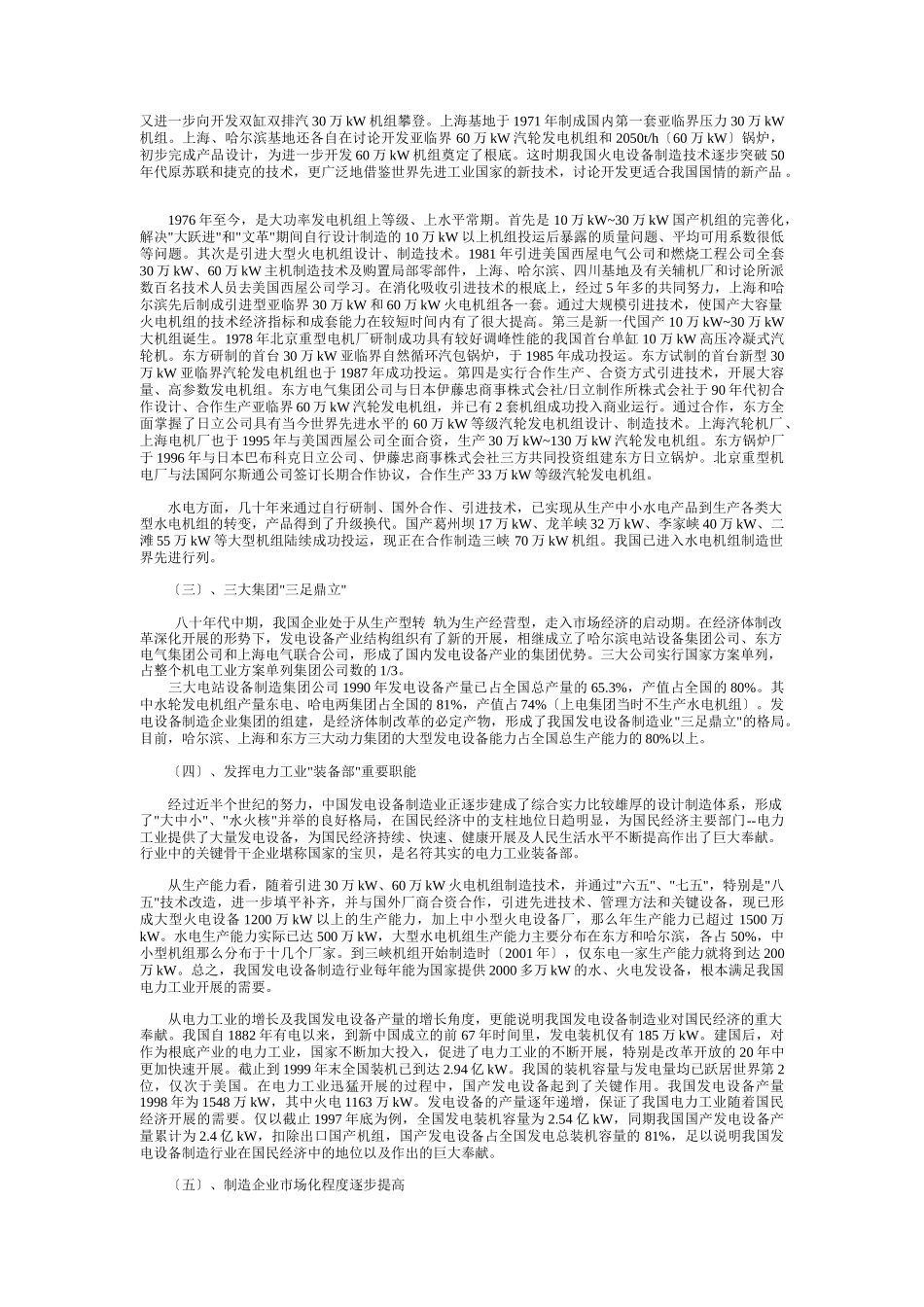 中国发电设备制造业发展历史和现状_第2页