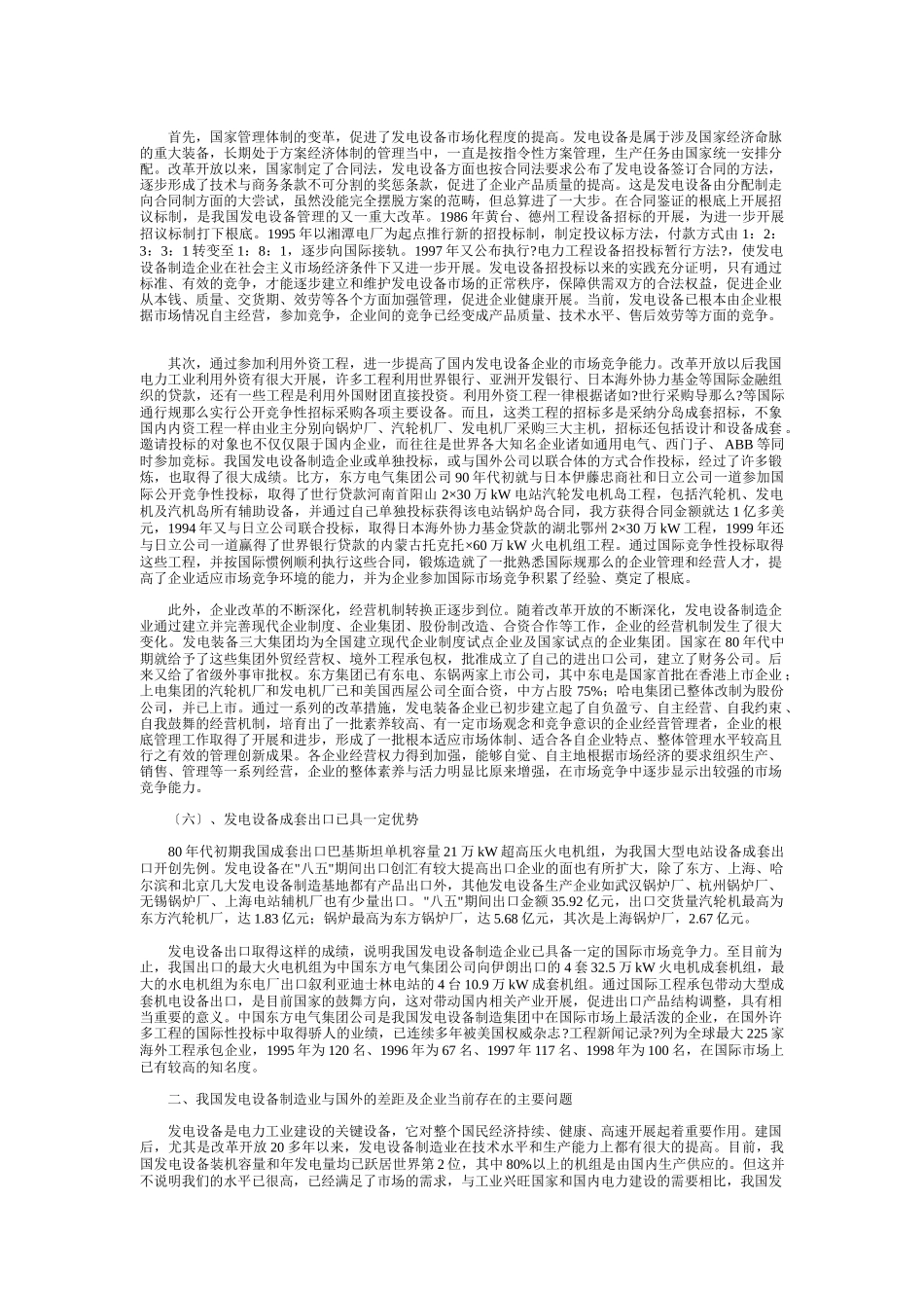 中国发电设备制造业发展历史和现状_第3页