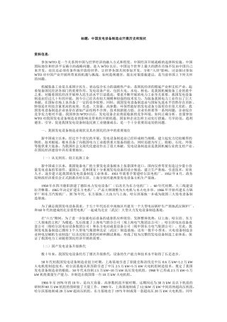 中国发电设备制造业发展历史和现状