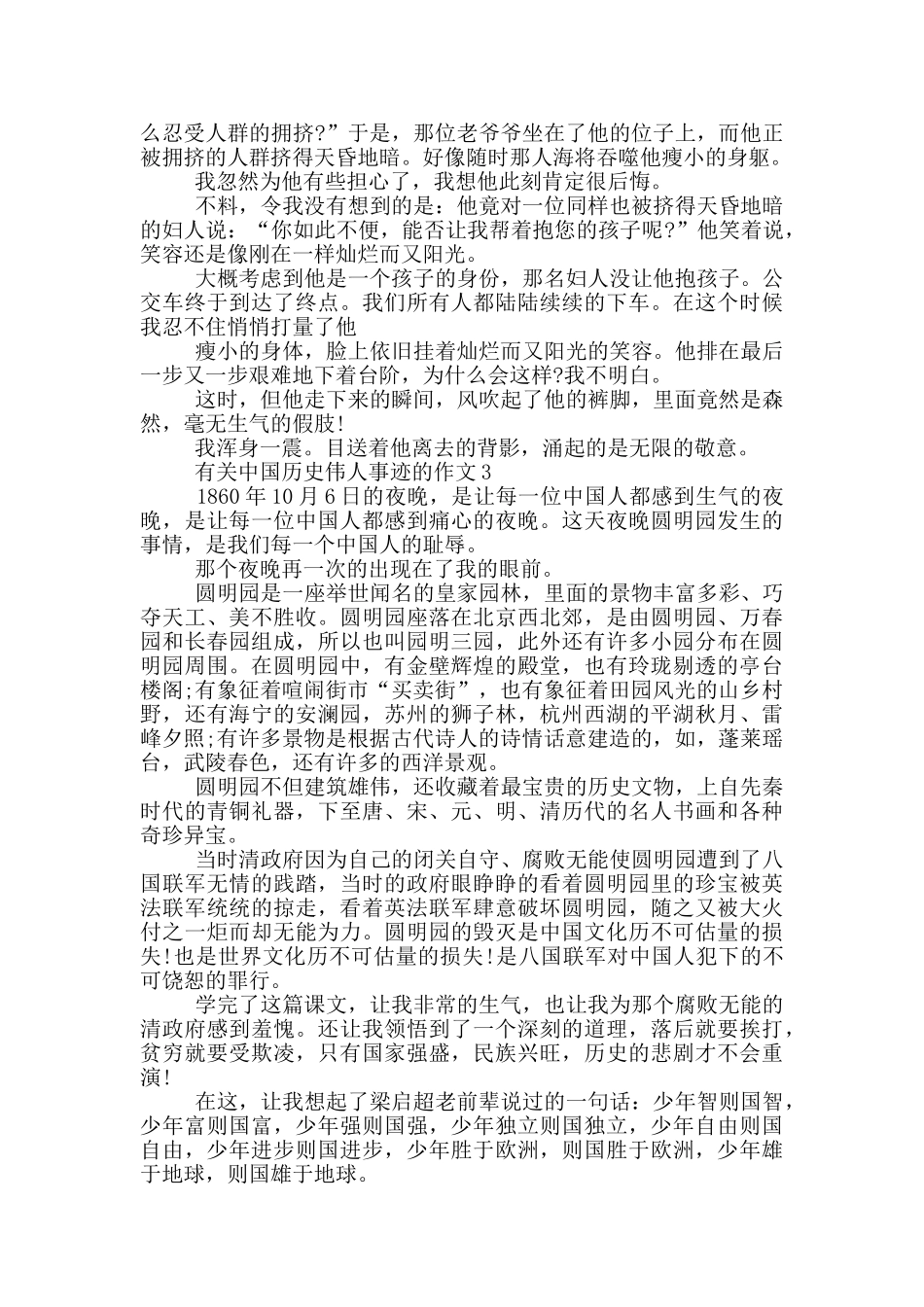 中国历史伟人事迹700字_第2页