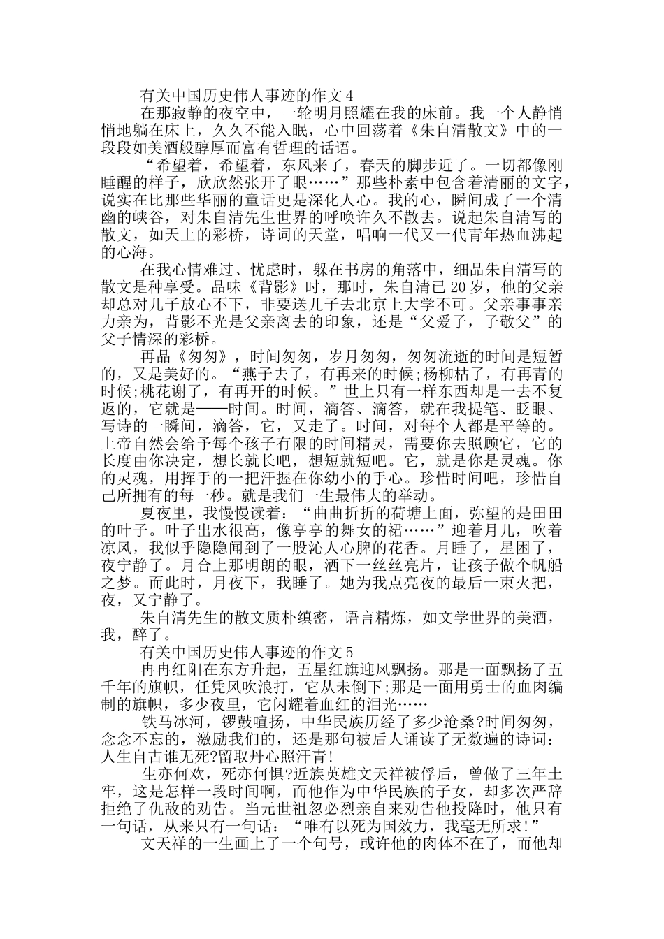 中国历史伟人事迹700字_第3页
