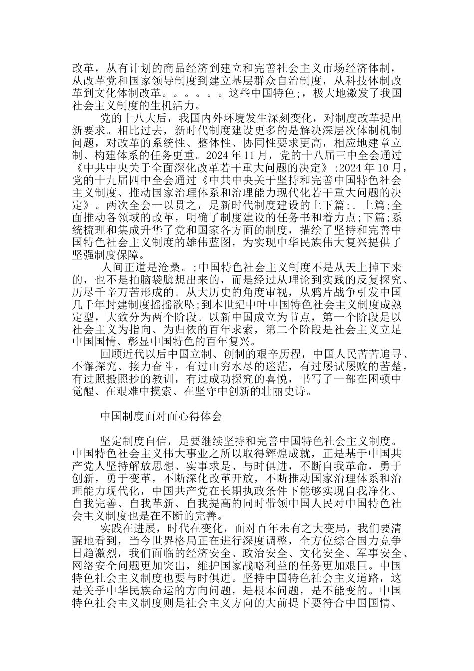 中国制度面对面心得体会_第2页