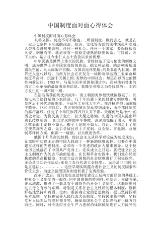 中国制度面对面心得体会
