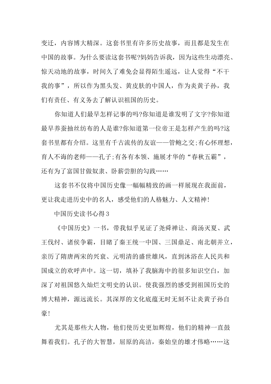 中国历史读书心得_第2页