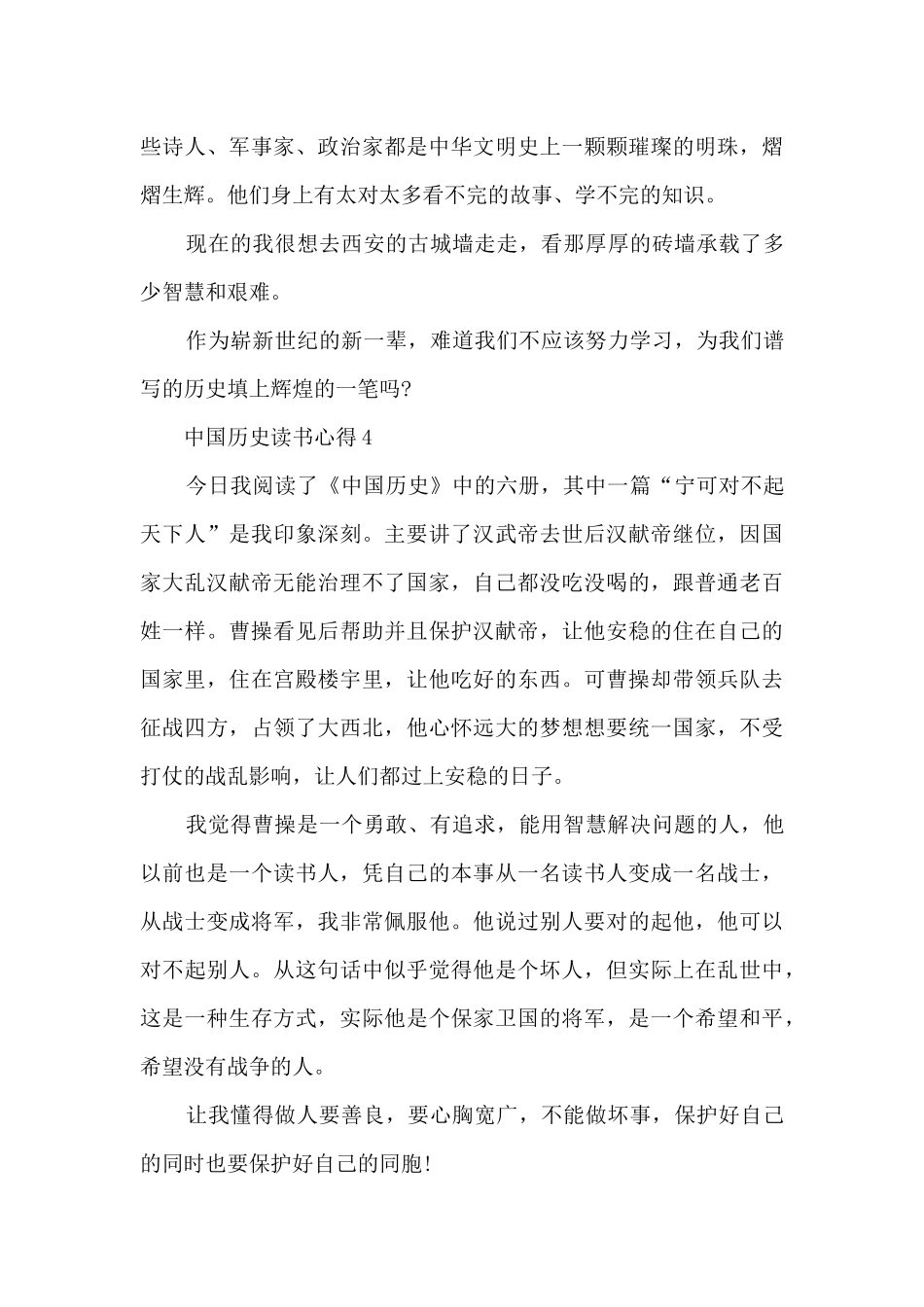 中国历史读书心得_第3页