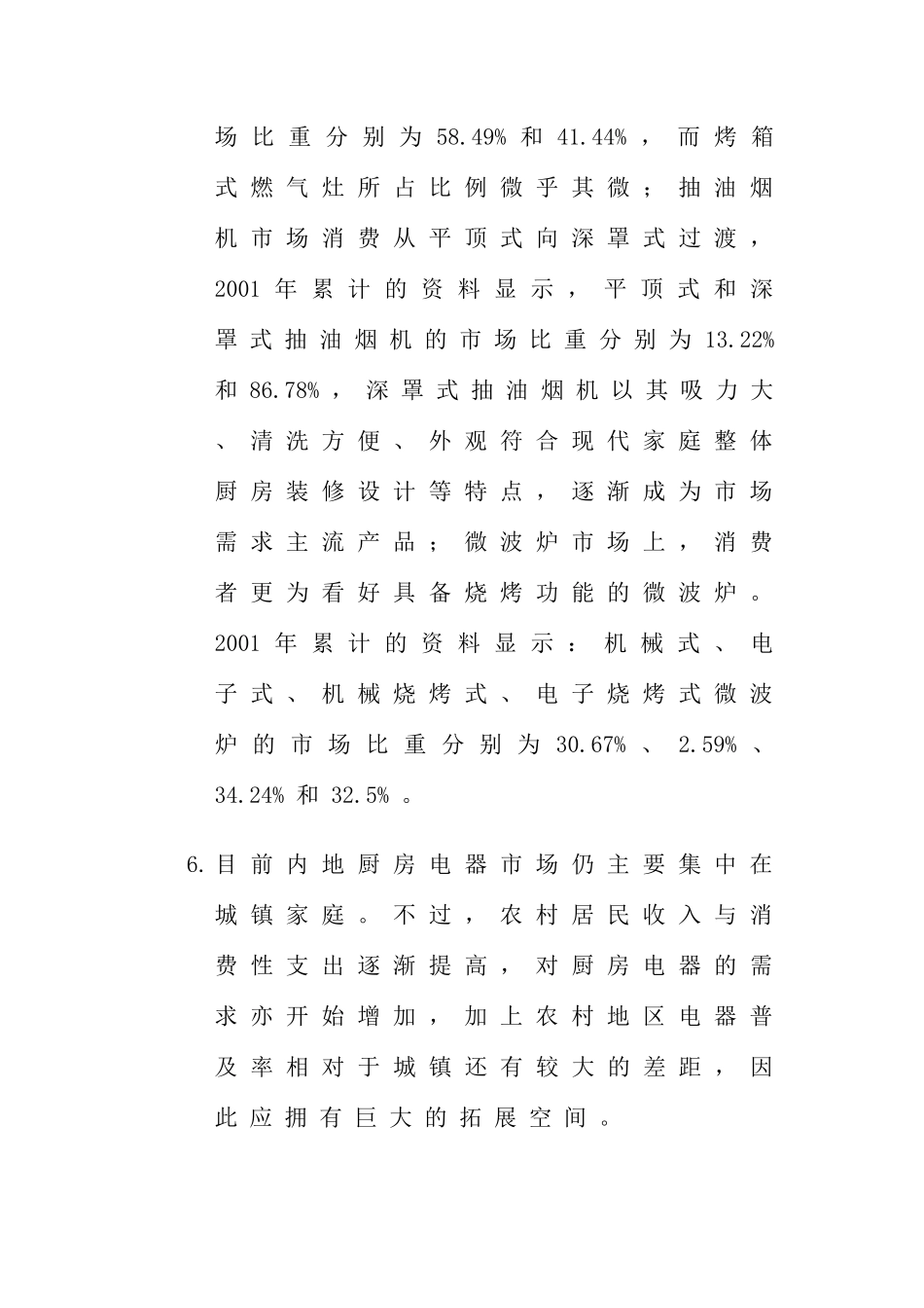 中国厨房电器市场状况_第3页