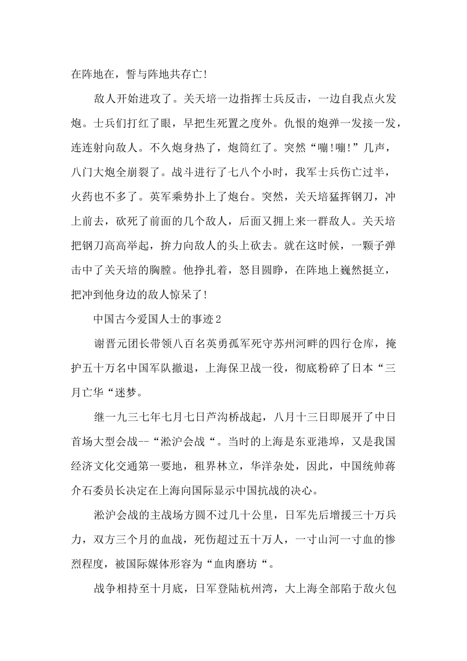 中国古今爱国人士的事迹_第2页