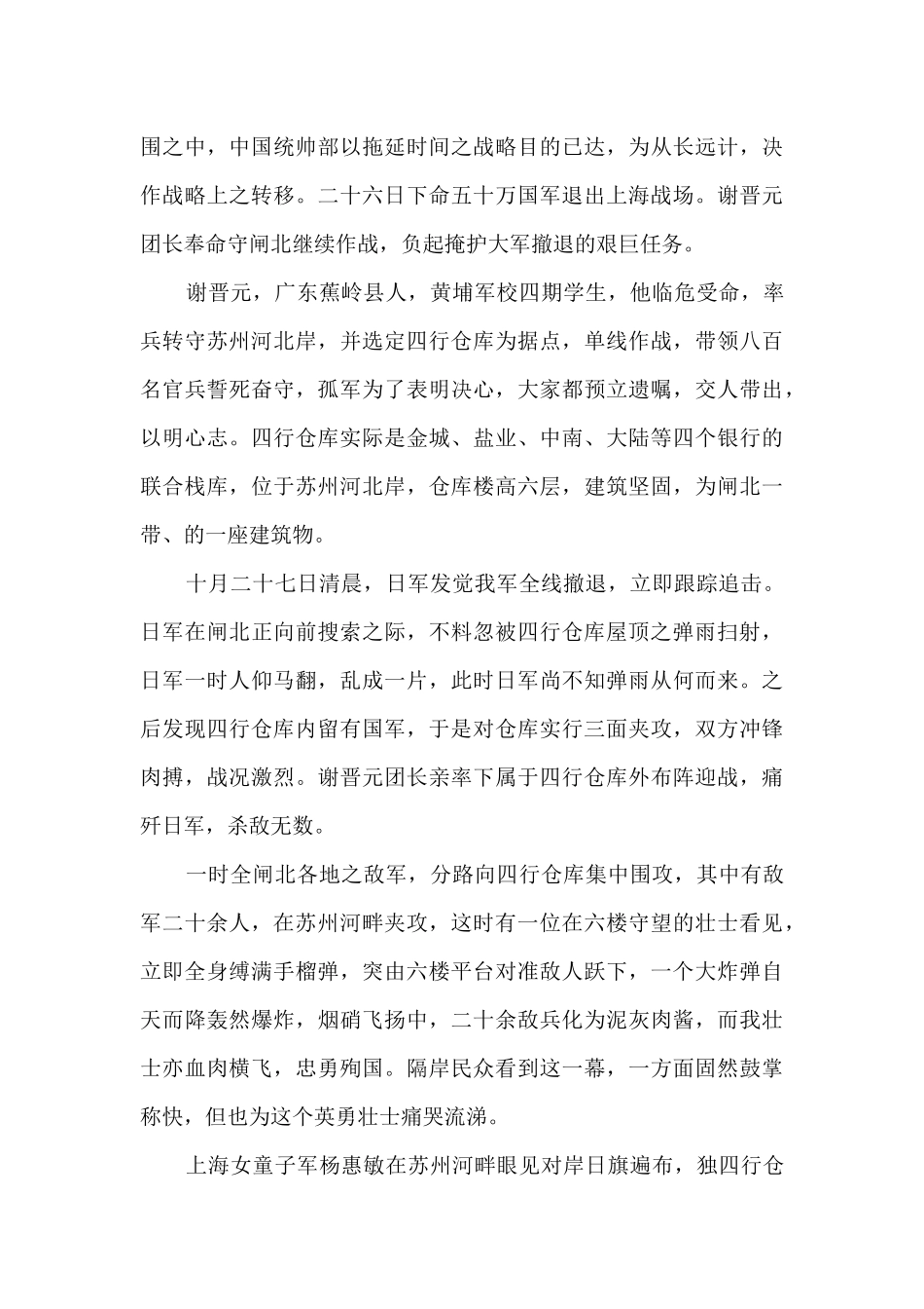 中国古今爱国人士的事迹_第3页