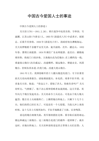 中国古今爱国人士的事迹