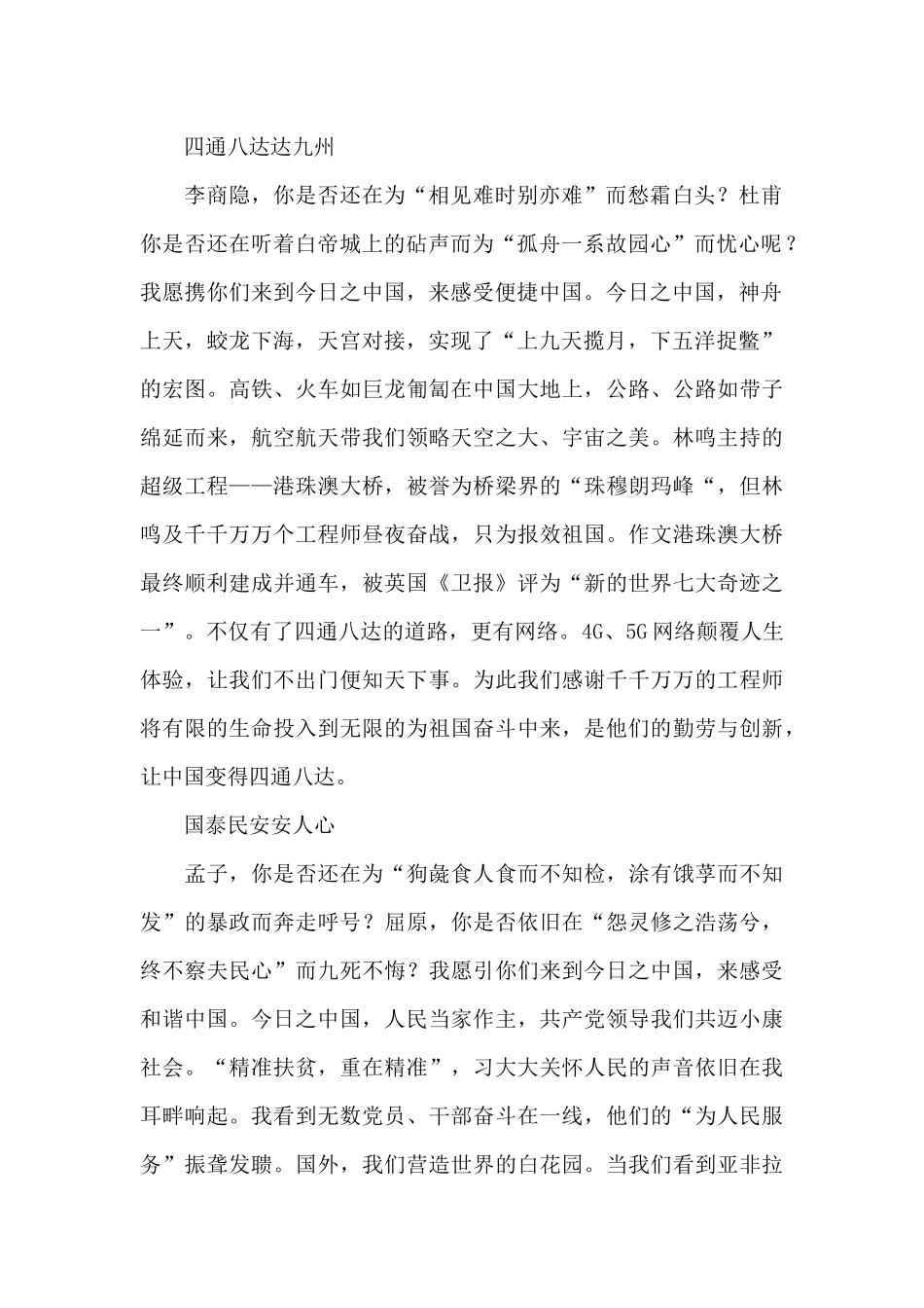 中国变化作文1080字_第2页