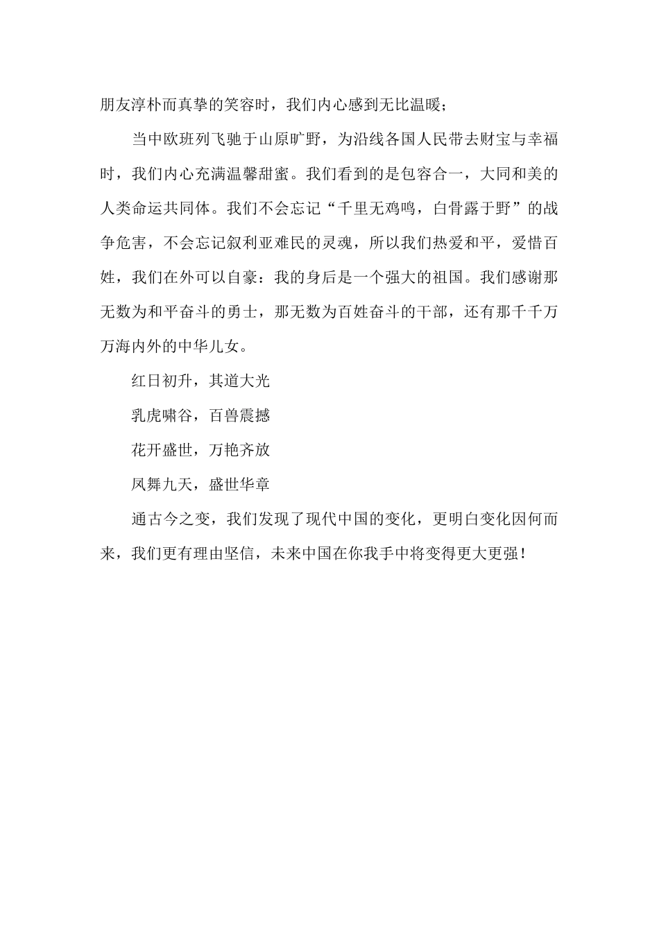 中国变化作文1080字_第3页