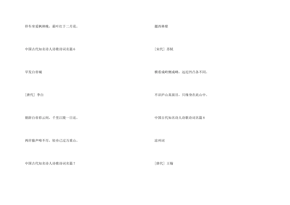 中国古代古诗著名诗人必学诗歌诗词名篇10首_第3页