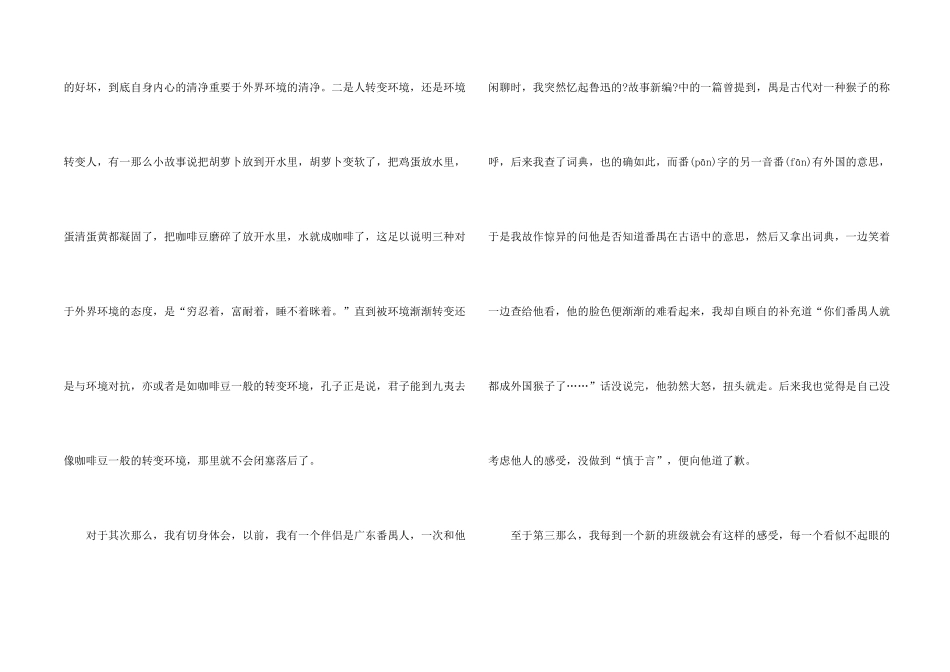 中国古代名著论语的读后感6篇_第2页