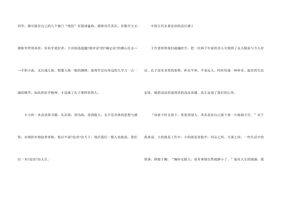 中国古代名著论语的读后感6篇_第3页
