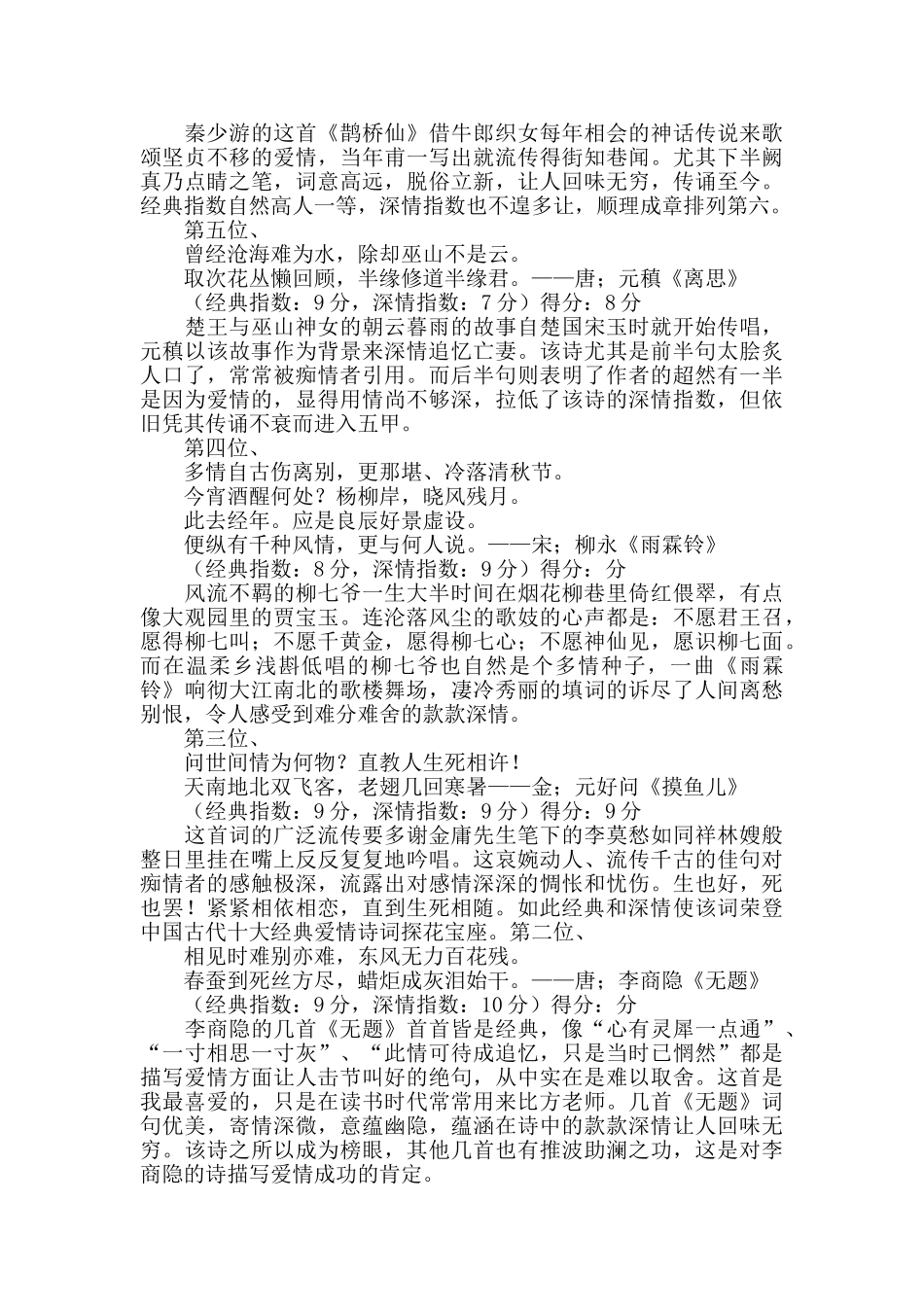 中国古代十大爱情诗词情书大全_第2页