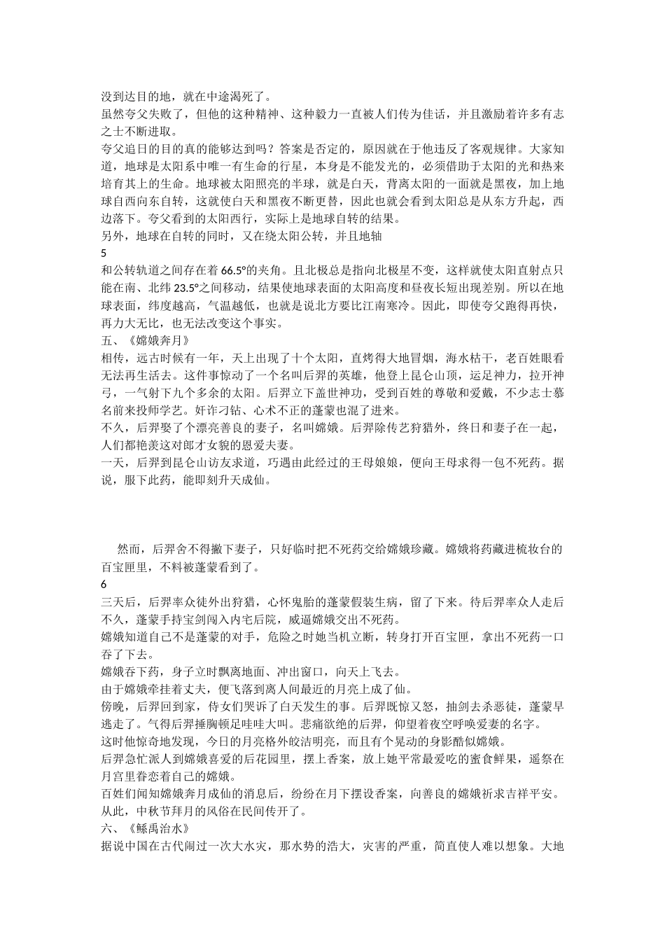 中国古代神话故事大全_第3页