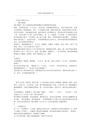中国古代神话故事大全
