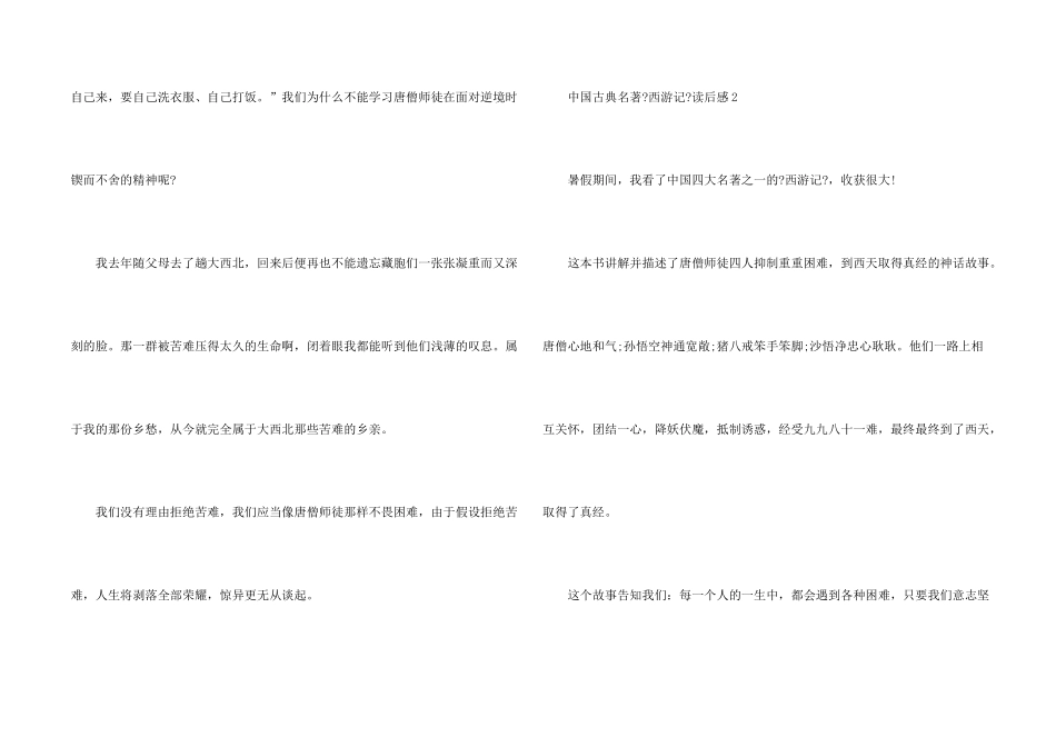 中国古典名著《西游记》读后感400字_第2页