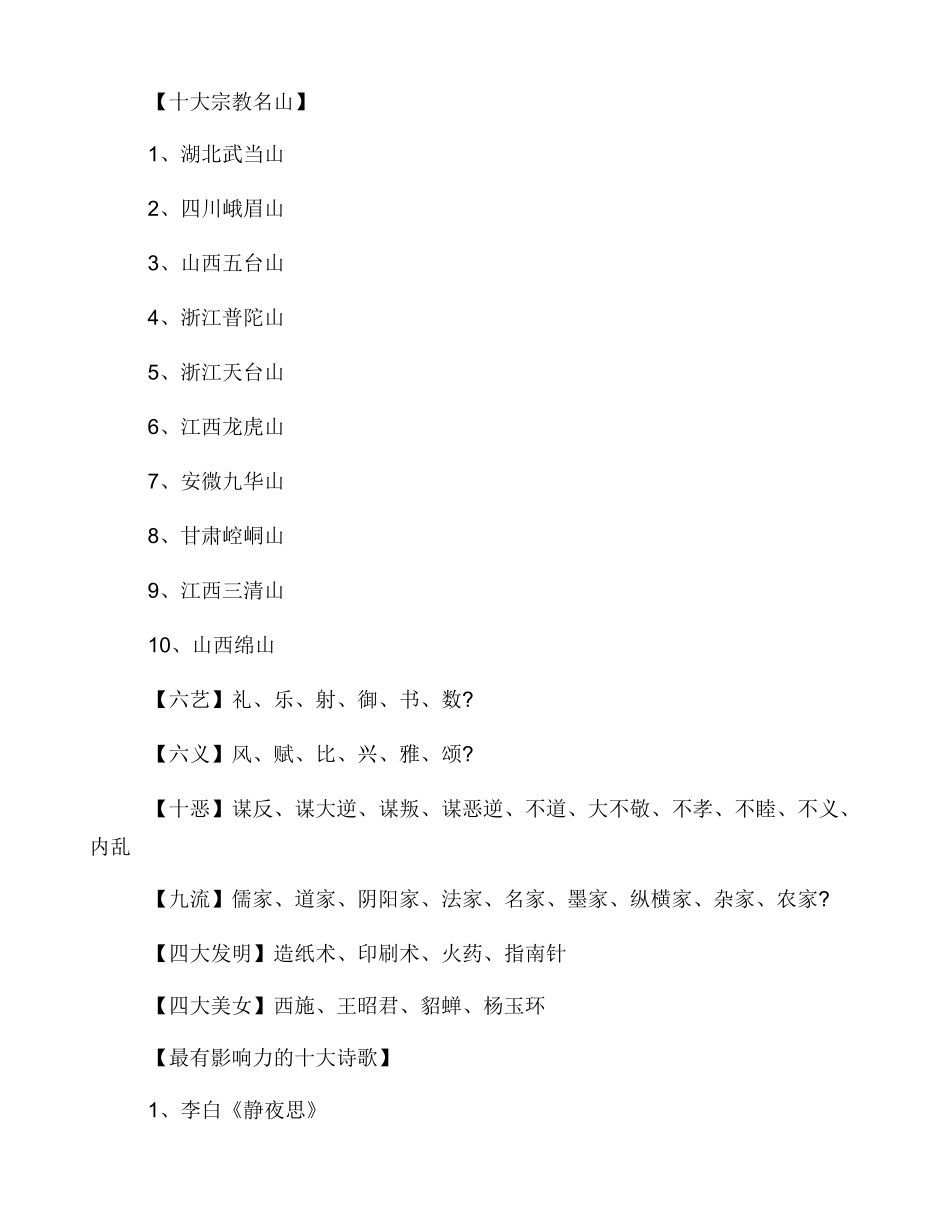 中国历史文化常识大全_第2页