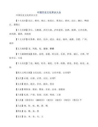 中国历史文化常识大全