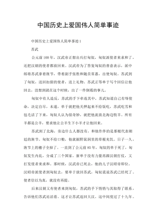 中国历史上爱国伟人简单事迹