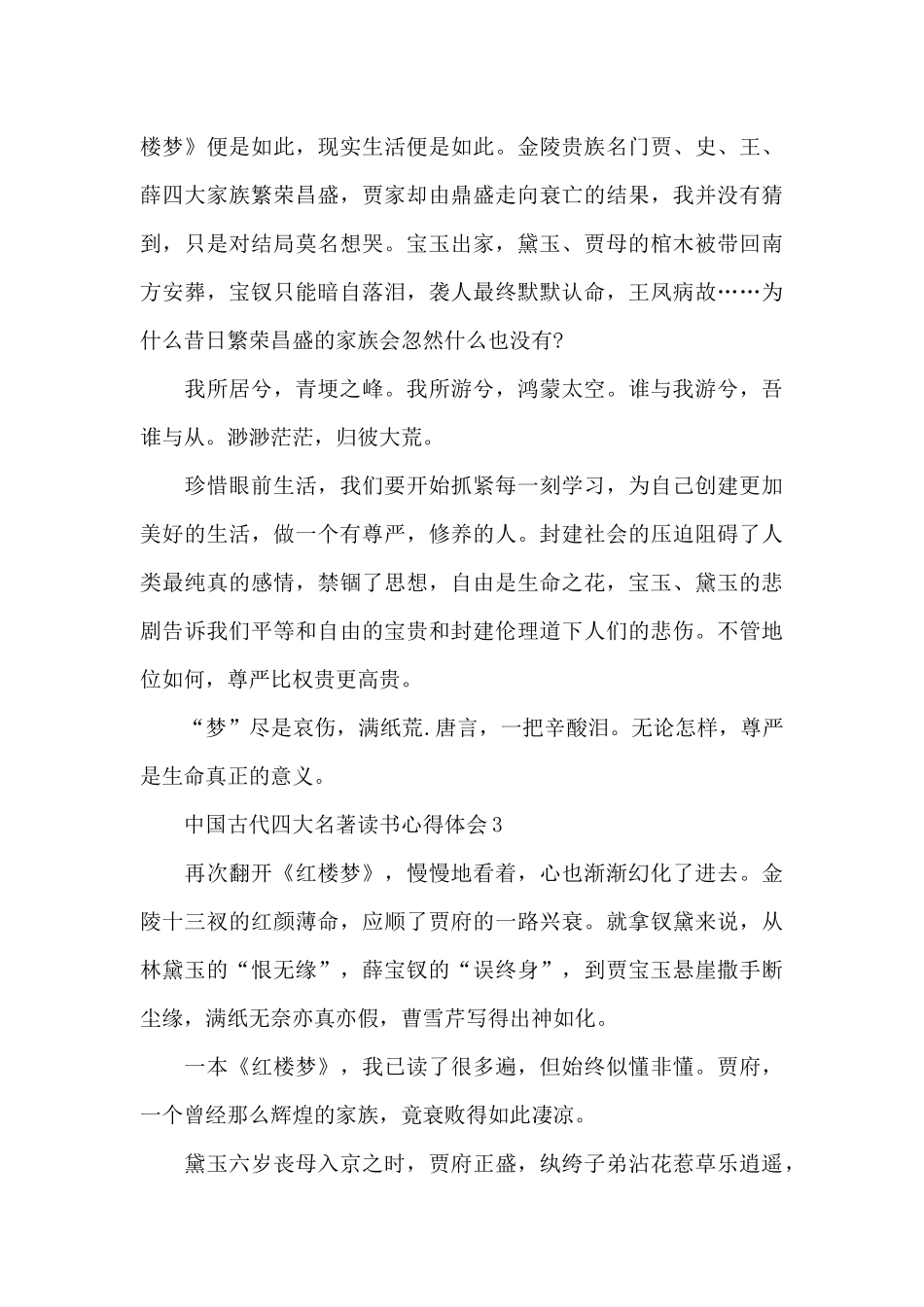 中国古代四大名著读书心得体会五篇_第3页