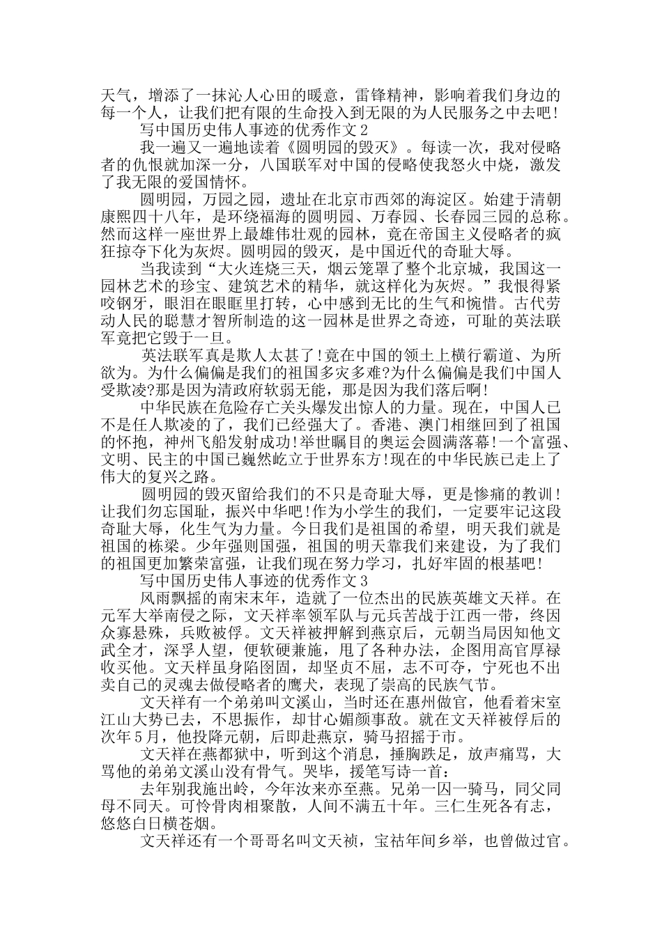中国历史伟人的事迹650字五篇_第2页