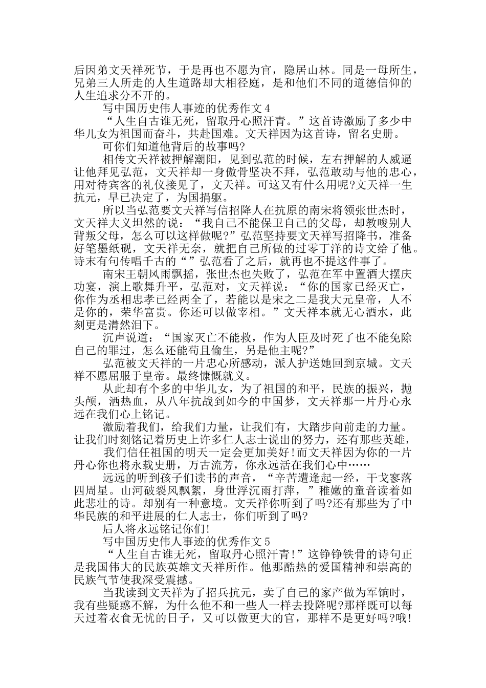 中国历史伟人的事迹650字五篇_第3页