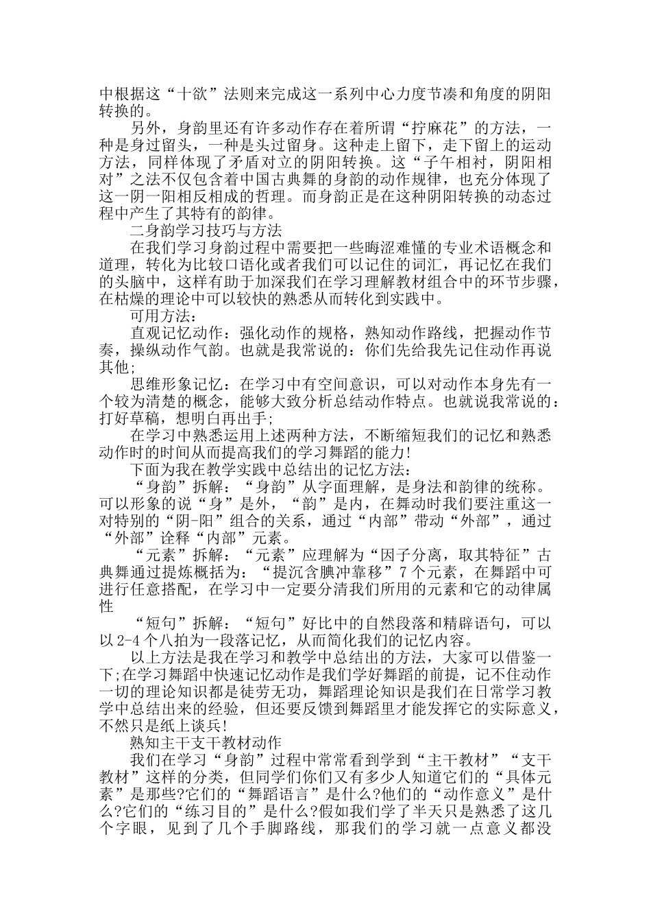 中国古典舞“身韵”教学心得总结_第2页