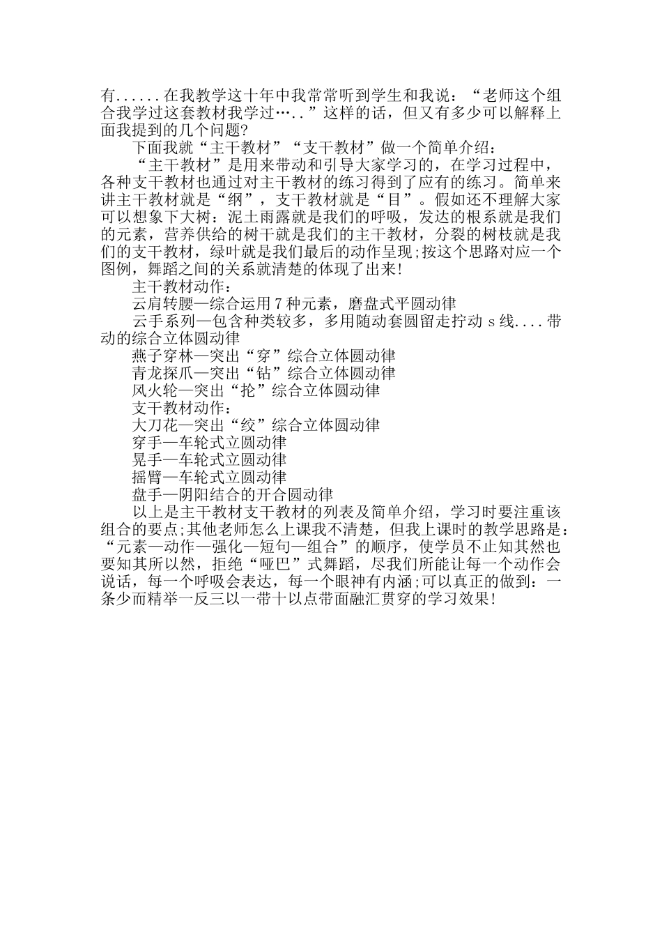 中国古典舞“身韵”教学心得总结_第3页