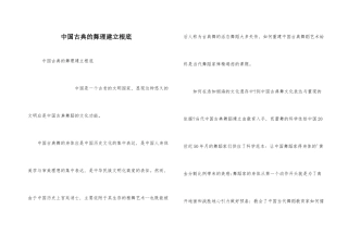中国古典的舞理建设基础