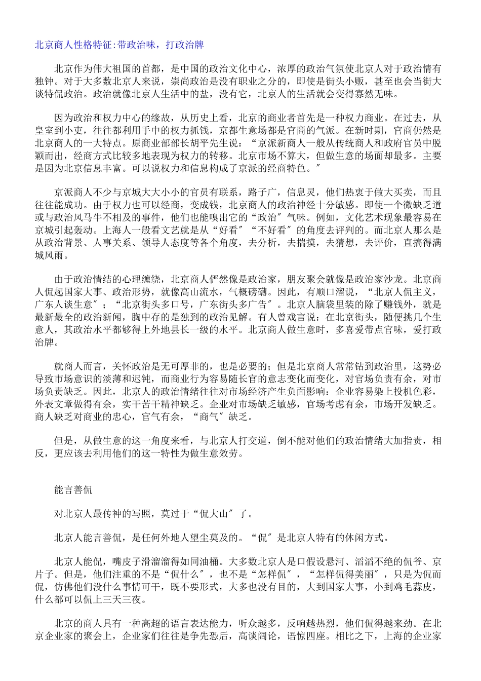 中国各地客户特征大汇总_第1页