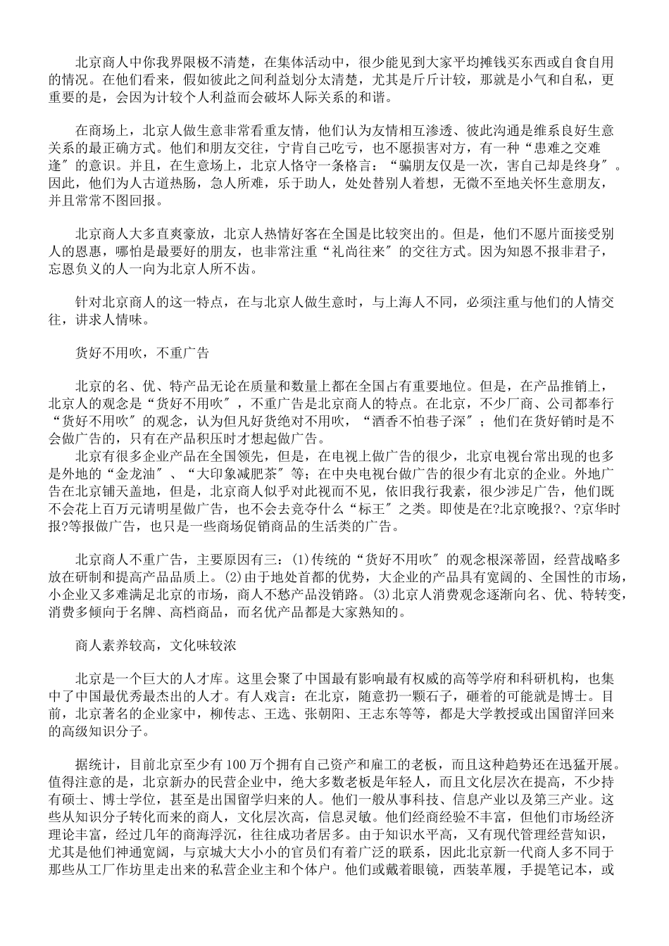 中国各地客户特征大汇总_第3页