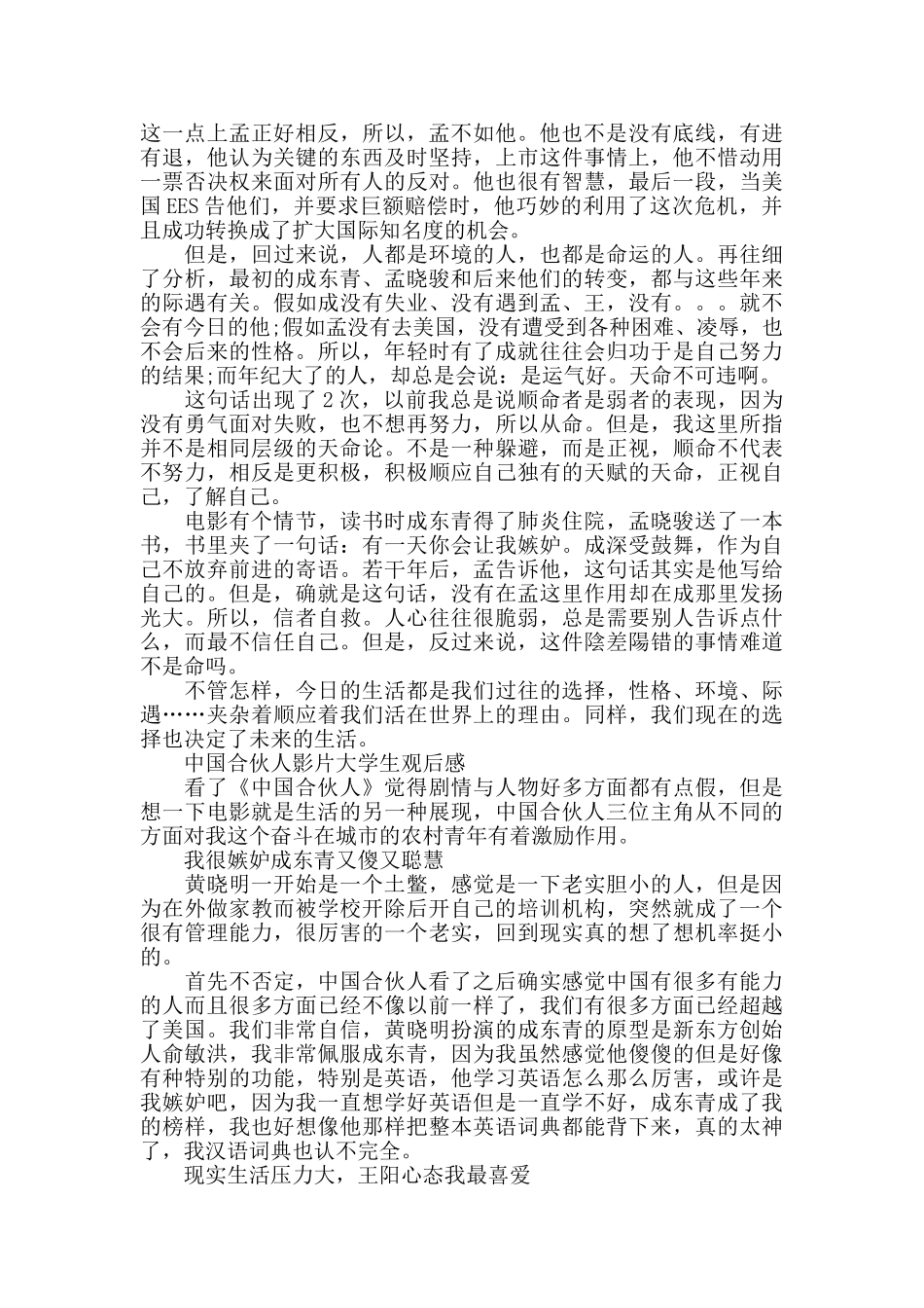 中国合伙人影片大学生观后感5篇_第2页