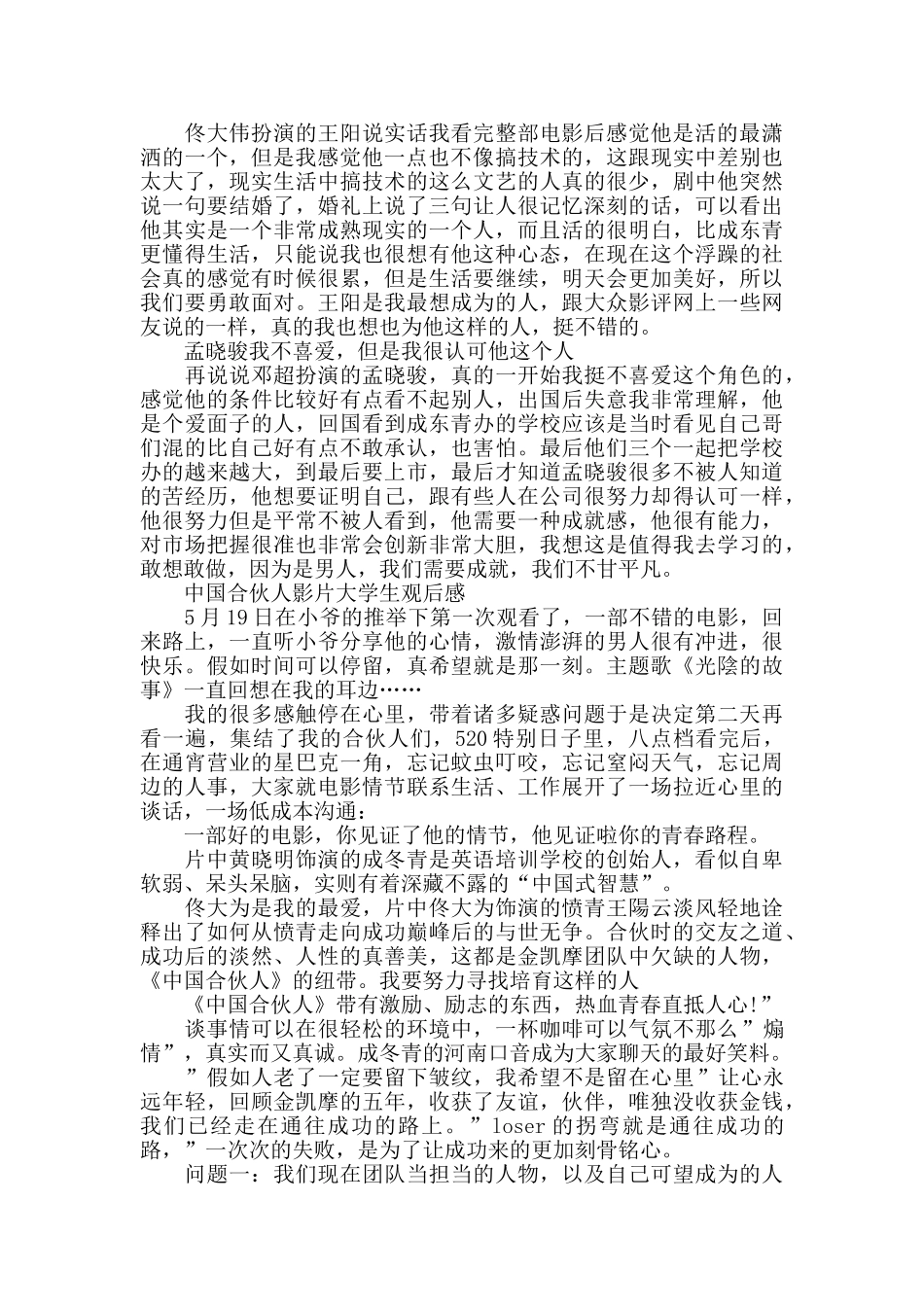 中国合伙人影片大学生观后感5篇_第3页