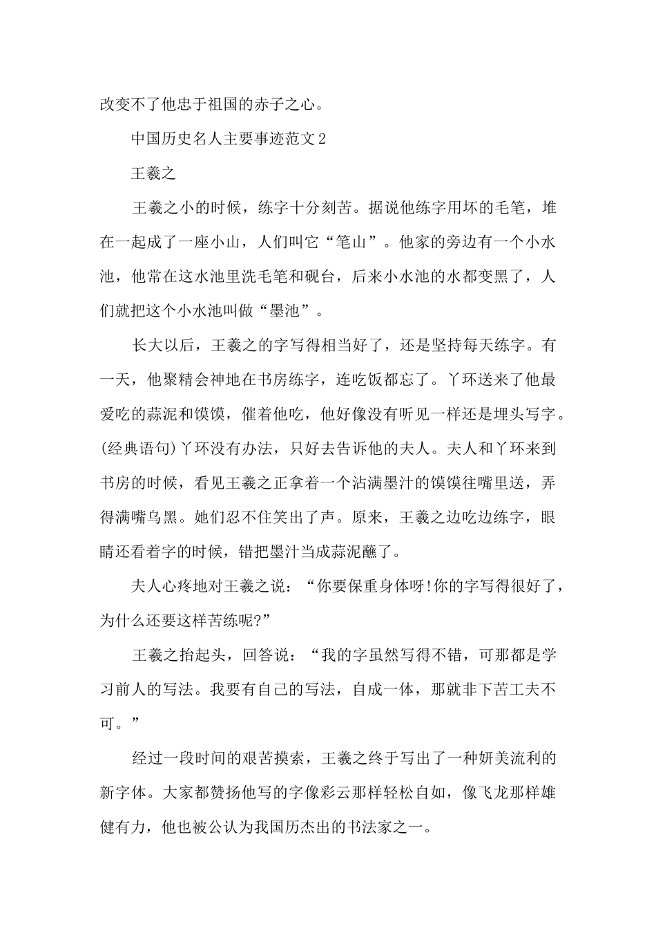 中国历史名人主要事迹范文_第2页