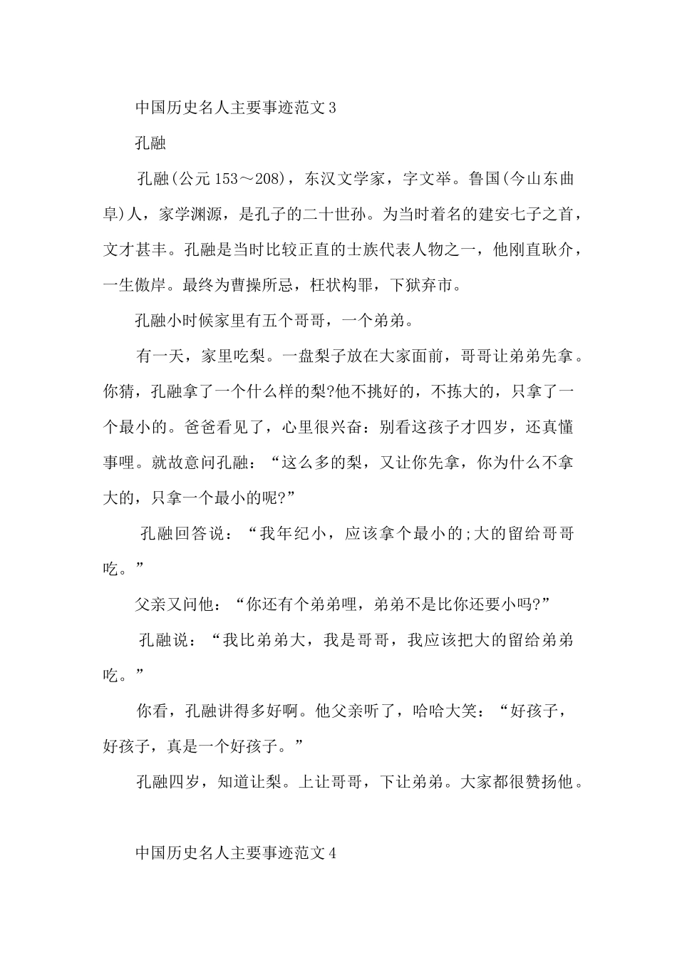 中国历史名人主要事迹范文_第3页