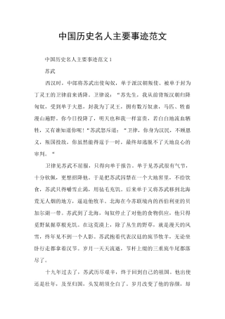 中国历史名人主要事迹范文