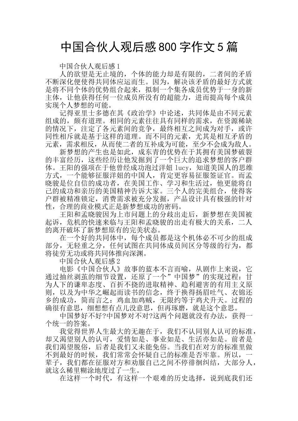 中国合伙人观后感800字作文5篇_第1页