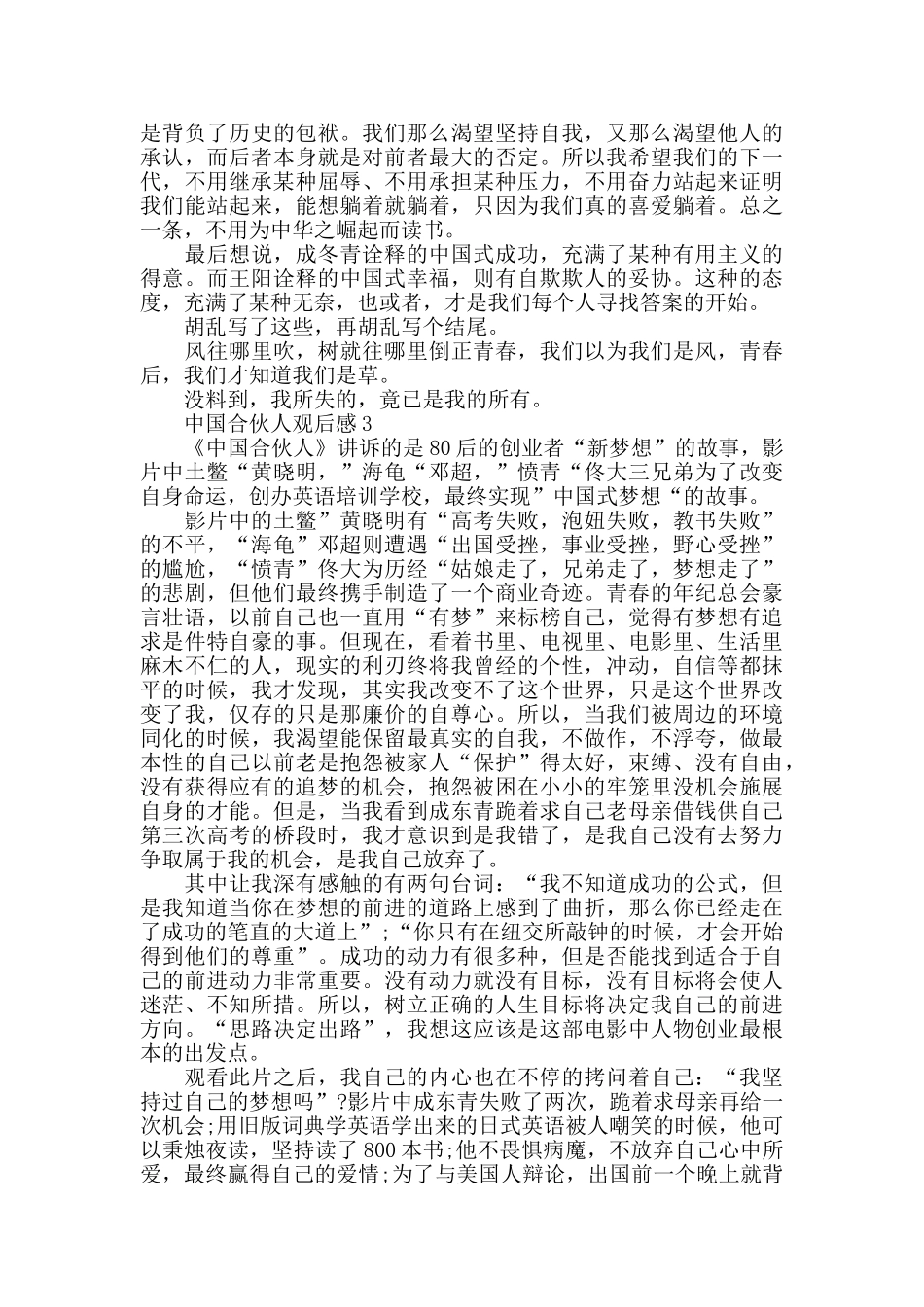 中国合伙人观后感800字作文5篇_第2页