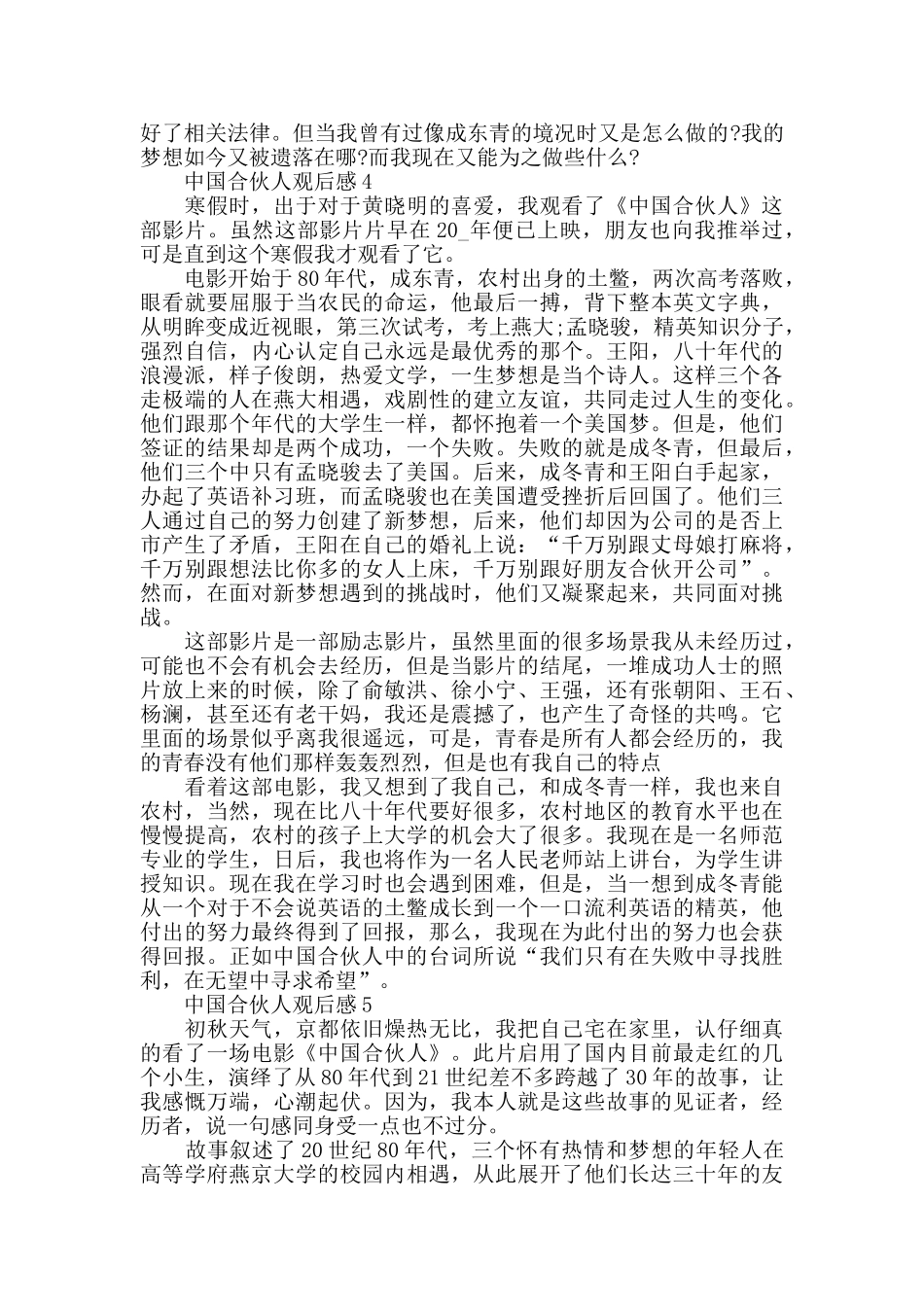 中国合伙人观后感800字作文5篇_第3页